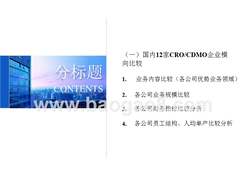 中国研发外包行业大数据分析报告.pptx_第4页