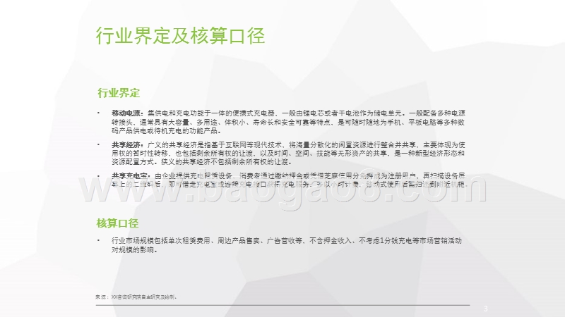 2018年中国共享充电宝行业研究报告.pptx_第3页