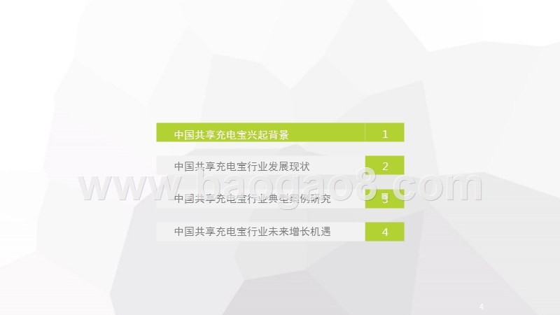 2018年中国共享充电宝行业研究报告.pptx_第4页