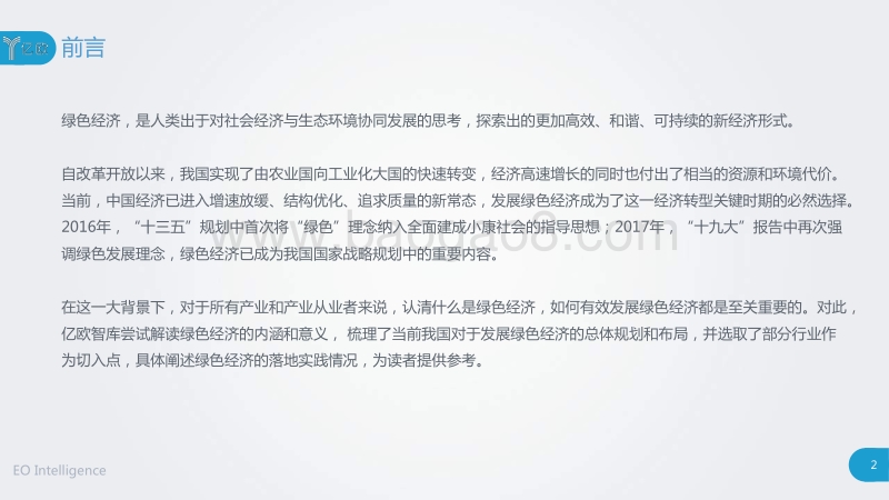 2018中国绿色经济发展之路研究报告.pdf_第2页