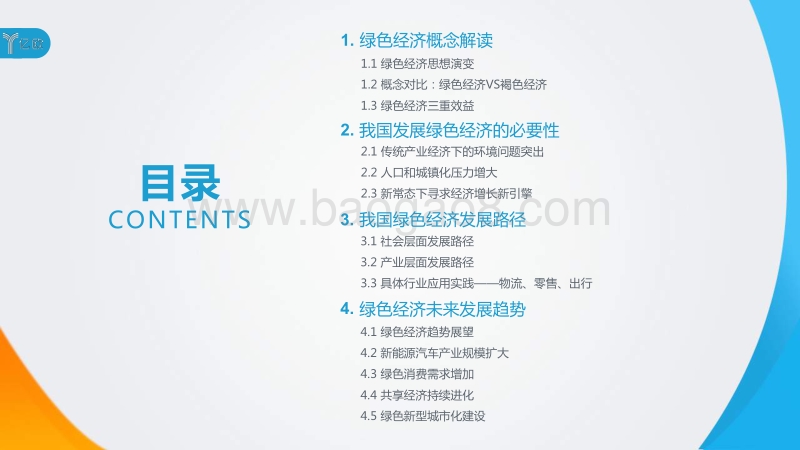 2018中国绿色经济发展之路研究报告.pdf_第3页