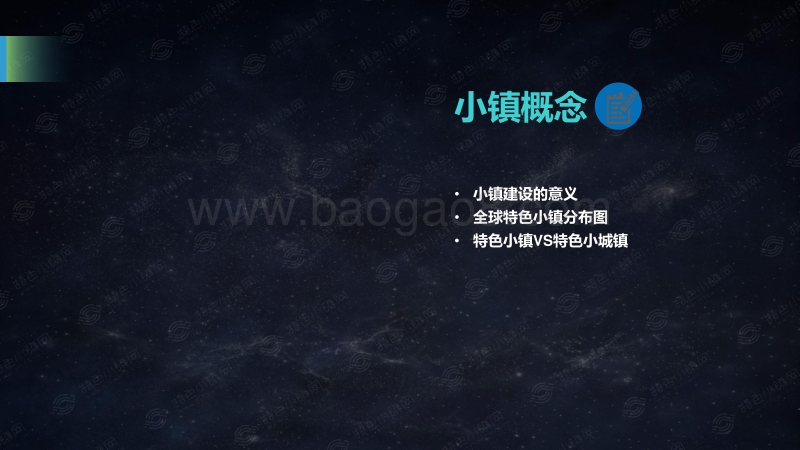 2016-2017年度特色小镇数据报告.pdf_第3页