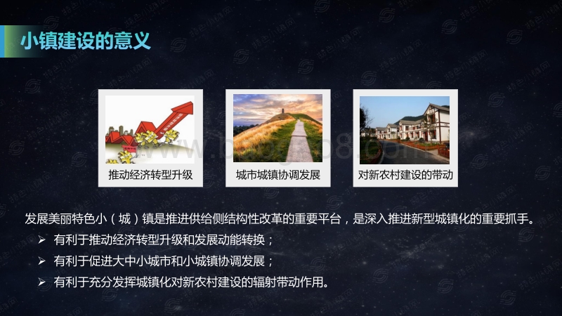 2016-2017年度特色小镇数据报告.pdf_第4页
