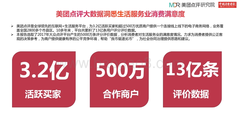 2017年生活服务业消费满意度报告.pdf_第2页