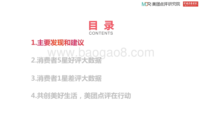 2017年生活服务业消费满意度报告.pdf_第3页