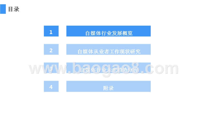 2017-2018自媒体行业现状研究与未来趋势分析报告.pptx_第2页