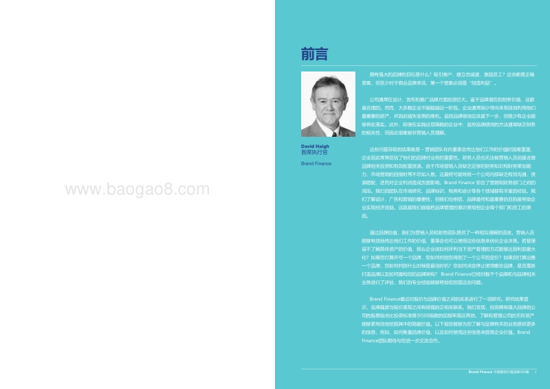 2018年度中国最有价值品牌300强研究报告.pdf_第2页