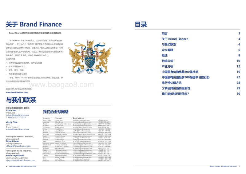 2018年度中国最有价值品牌300强研究报告.pdf_第3页