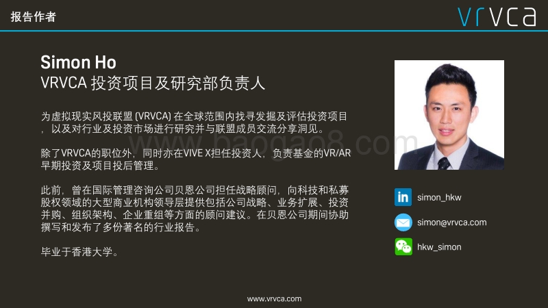 VRAR全球投资回顾与2018年展望报告.pdf_第4页