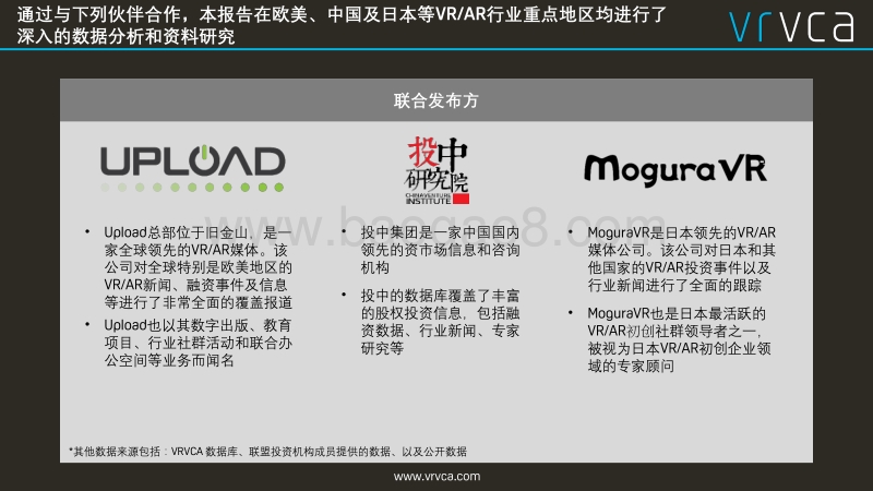 VRAR全球投资回顾与2018年展望报告.pdf_第5页