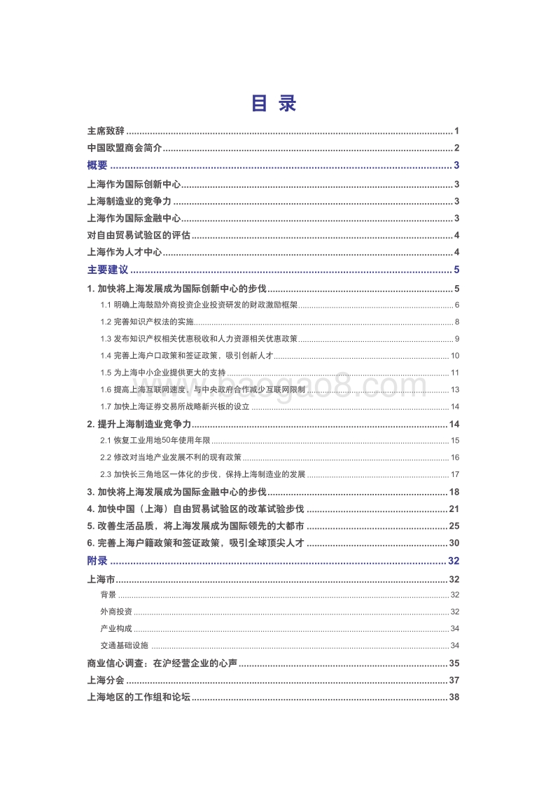 2016-2017中国欧盟商会上海建议书.pdf_第4页