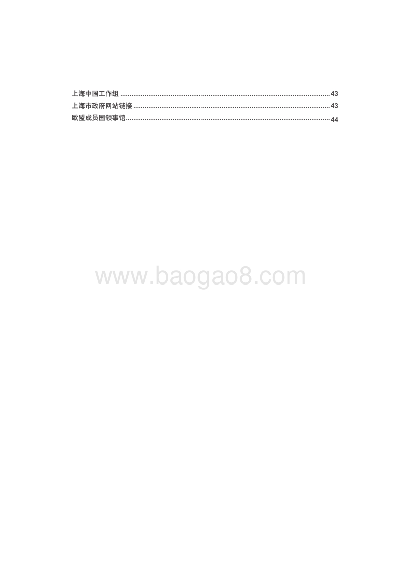 2016-2017中国欧盟商会上海建议书.pdf_第5页