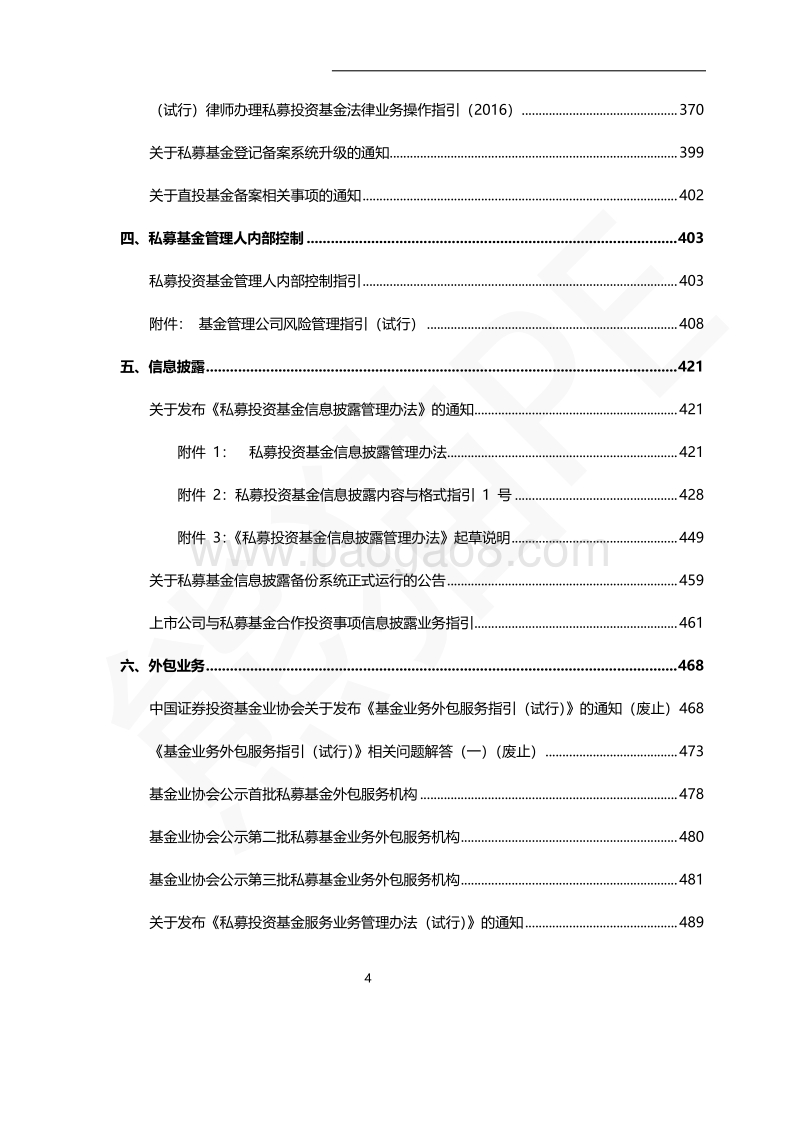 2018年1月私募投资基金法律法规汇编报告.pdf_第5页