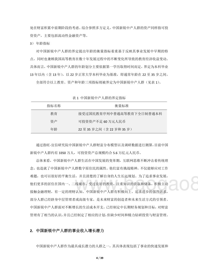 中国新锐中产人群投资规划研究报告.pdf_第5页
