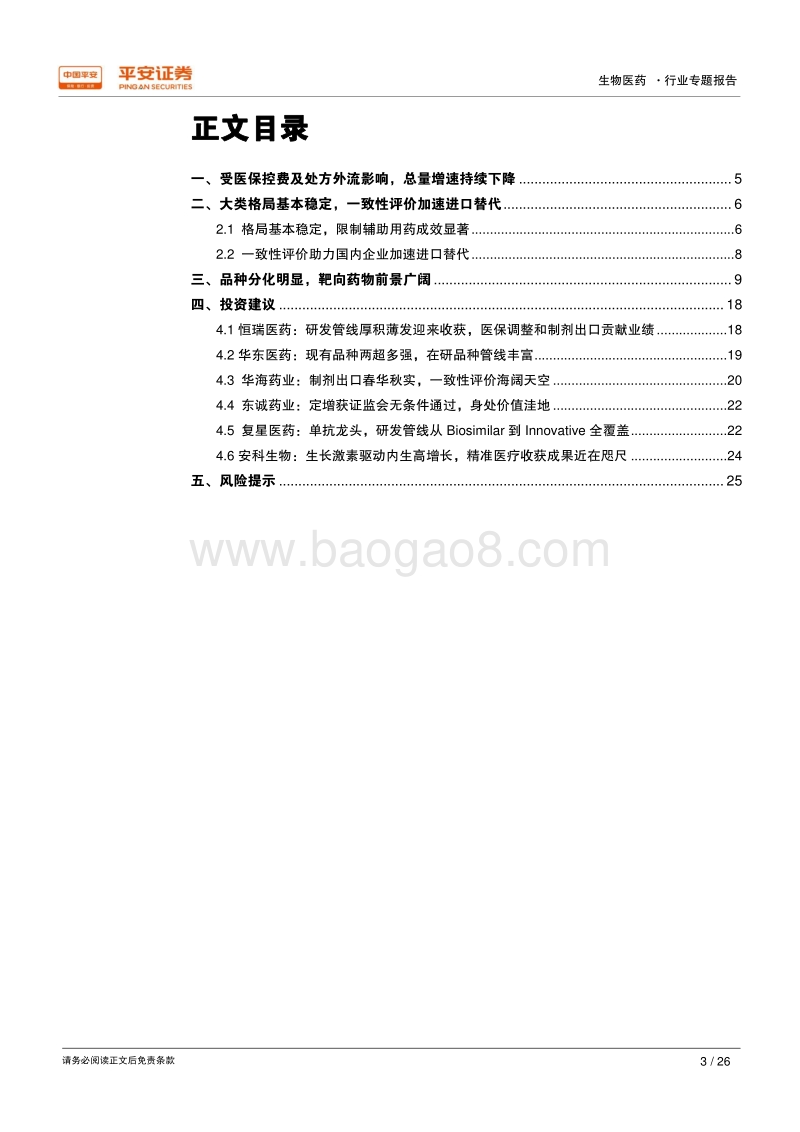 2017-2018年医院终端用药结构变化与投资机会分析报告.pdf_第3页