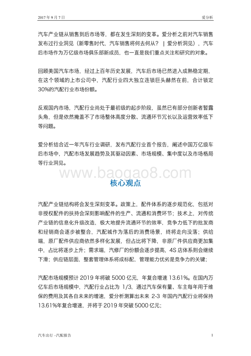 2017年中国汽配行业研究报告.pdf_第2页