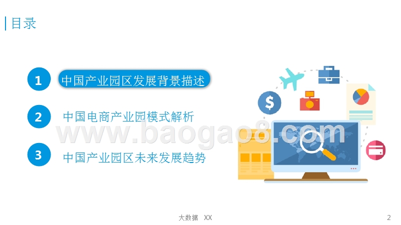 中国电商产业园区专题研究报告.pptx_第2页