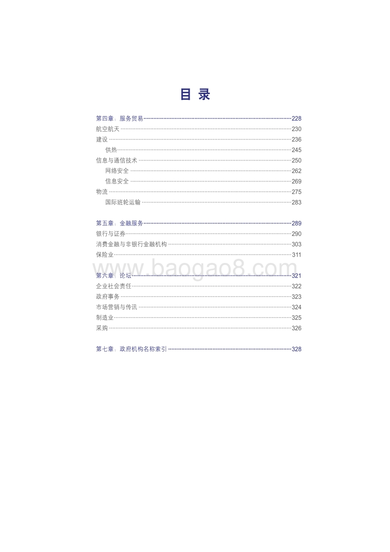 2017-2018欧盟企业在中国建议书.pdf_第5页