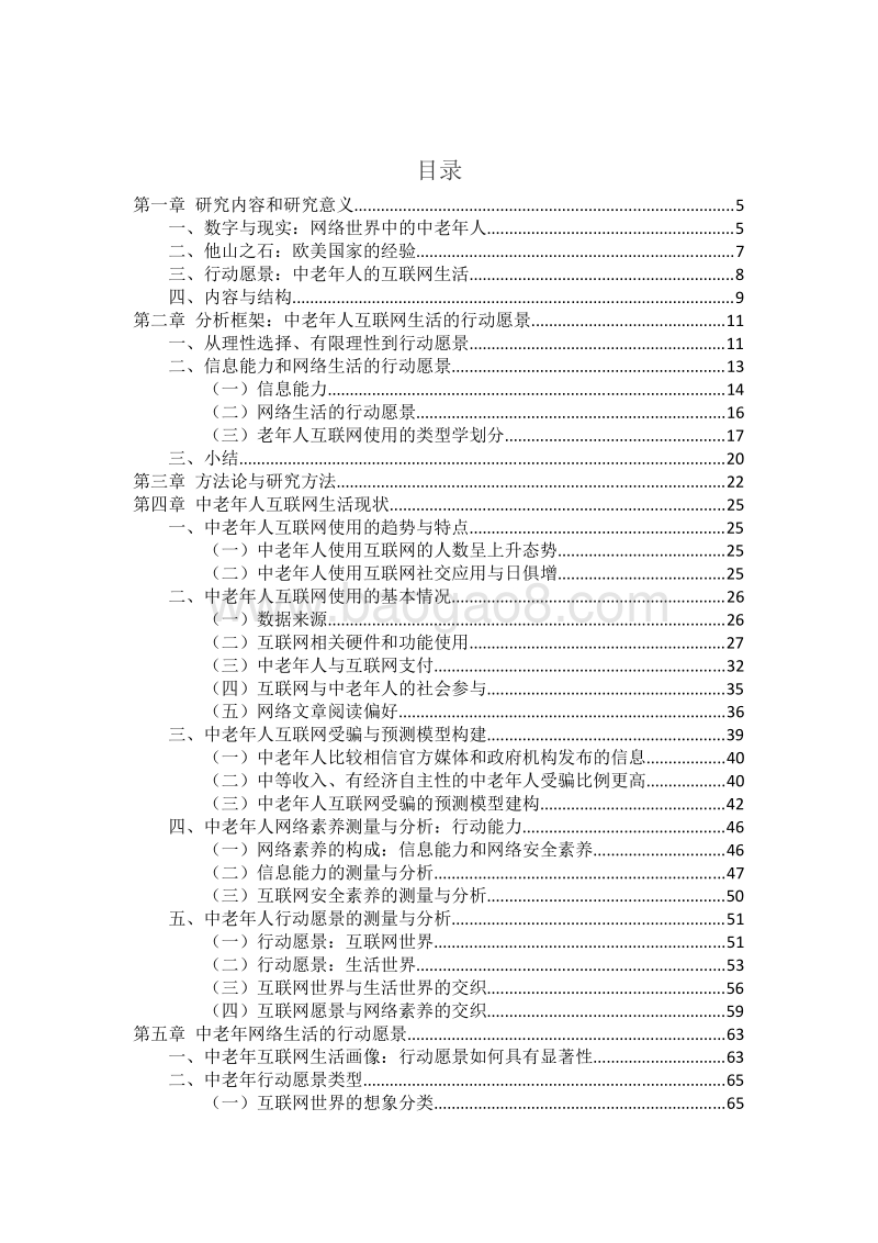 中老年互联网生活研究报告.pdf_第3页