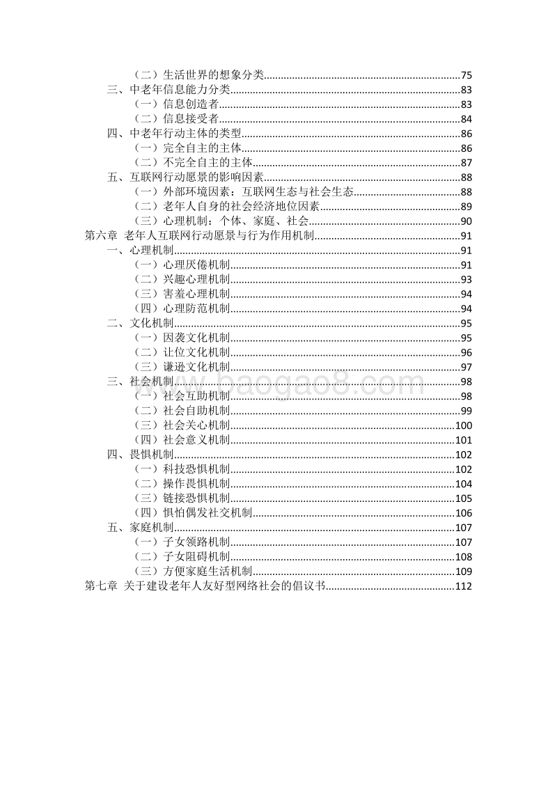 中老年互联网生活研究报告.pdf_第4页
