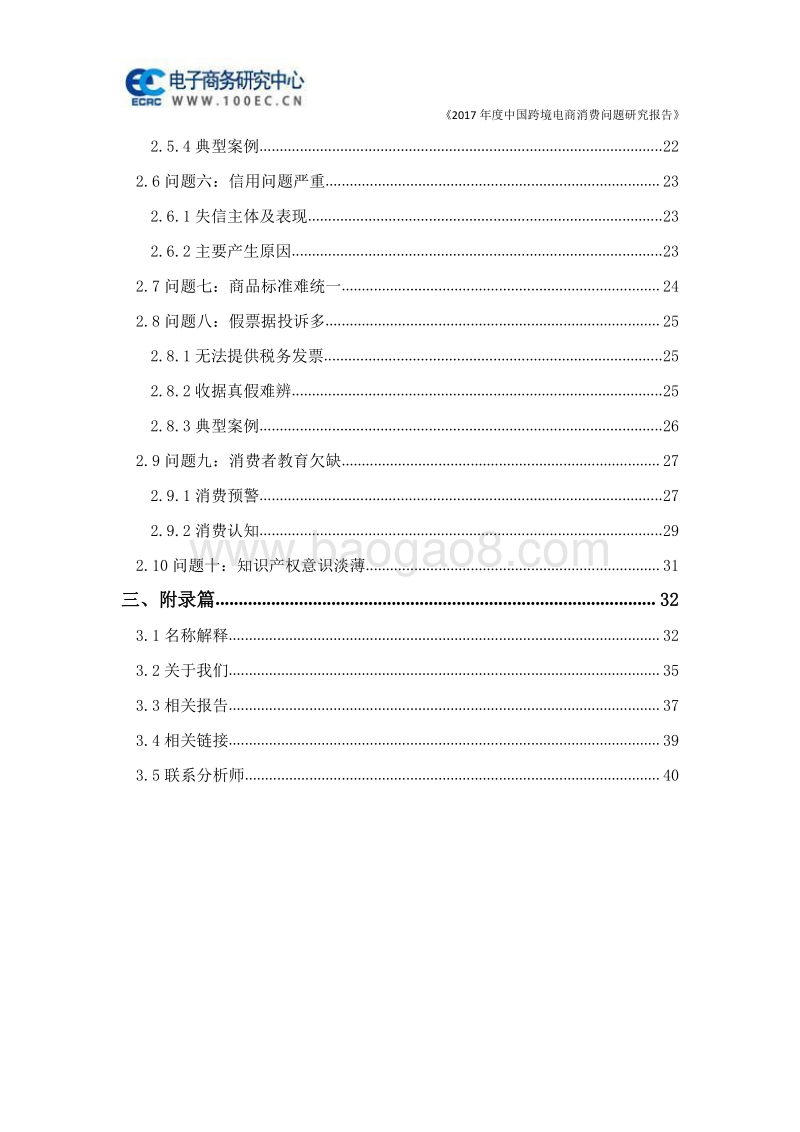 2017年度中国跨境电商消费问题研究报告.pdf_第3页