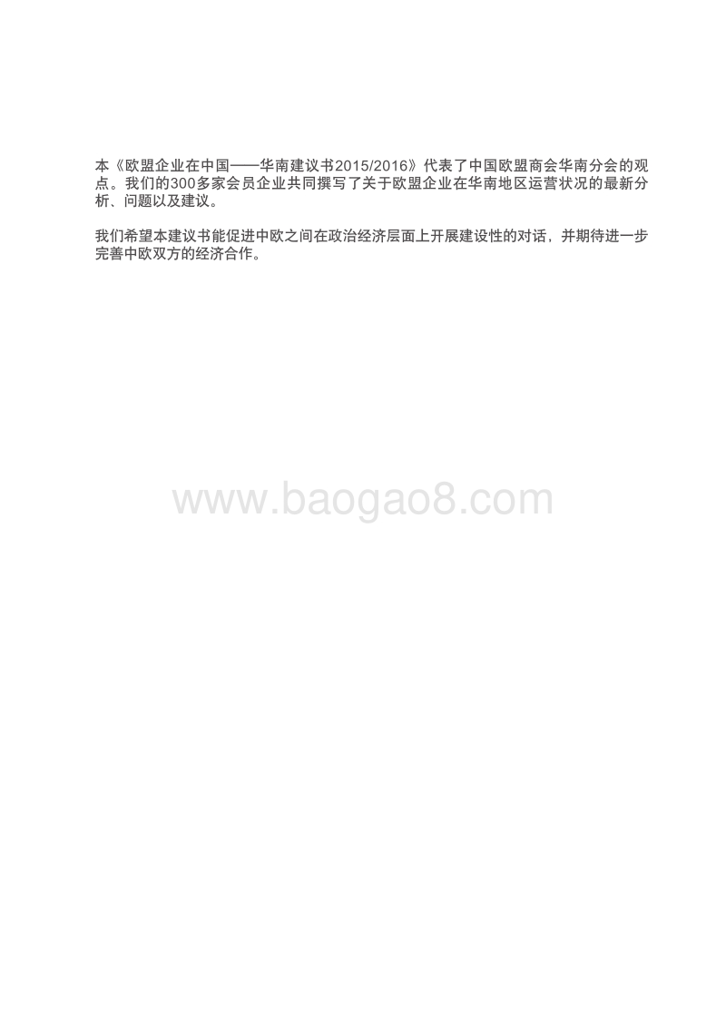 2015-2016中国欧盟商会华南建议书.pdf_第3页