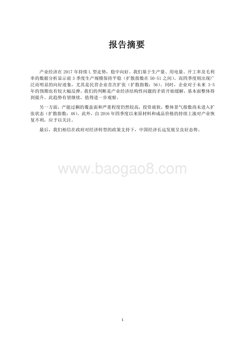 2017年Q4中国产业经济报告.pdf_第2页