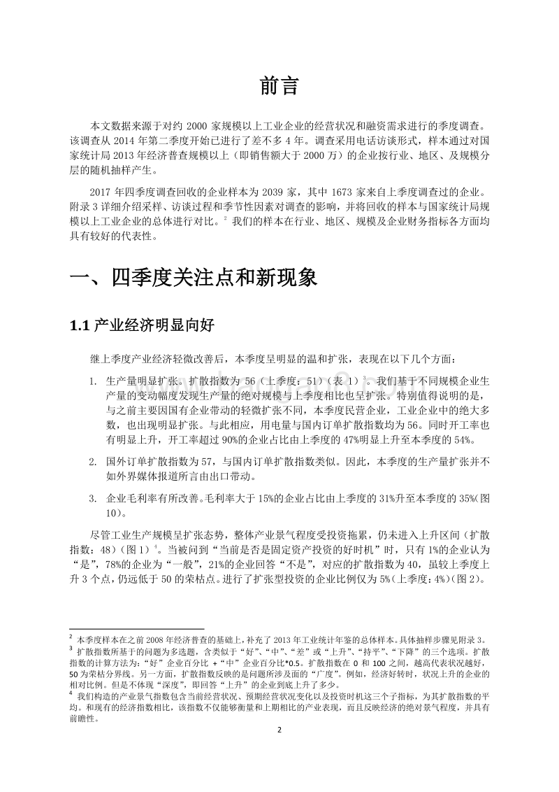 2017年Q4中国产业经济报告.pdf_第3页