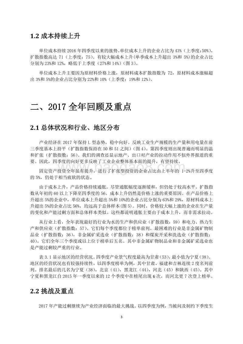 2017年Q4中国产业经济报告.pdf_第4页
