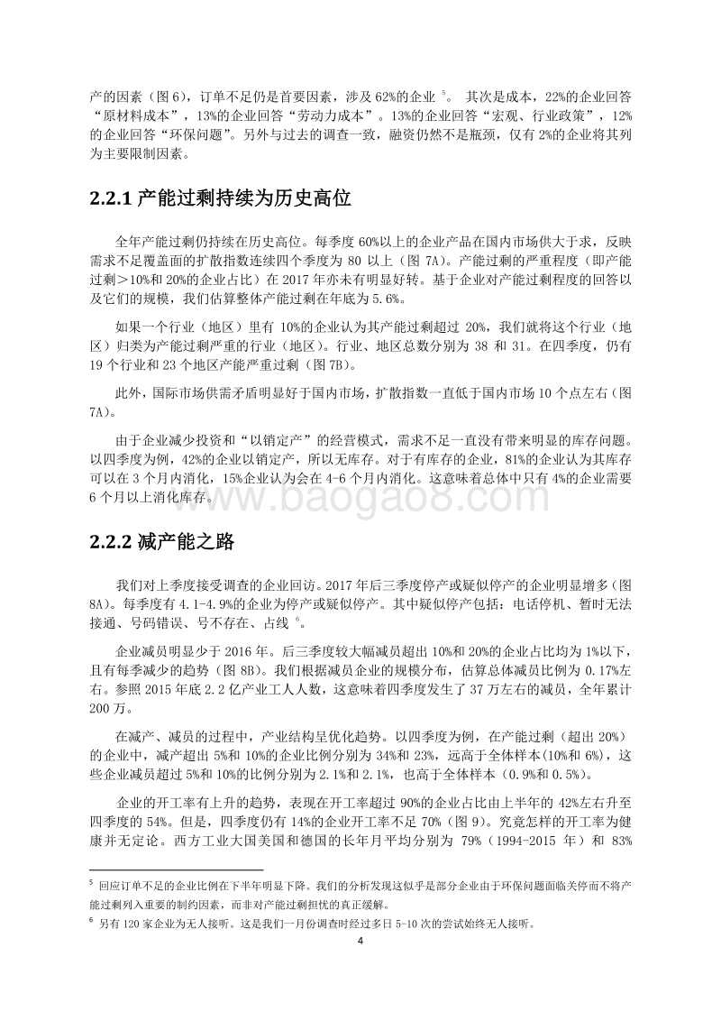 2017年Q4中国产业经济报告.pdf_第5页