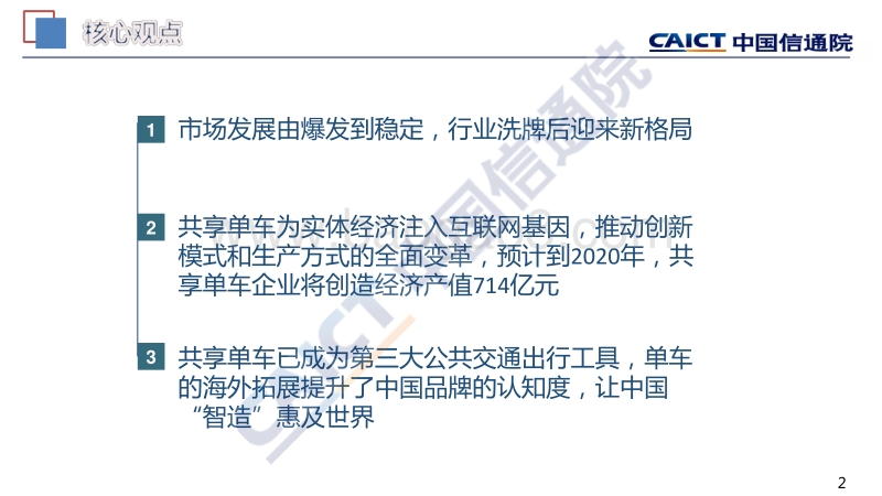 2018中国共享单车行业发展报告.pdf_第2页