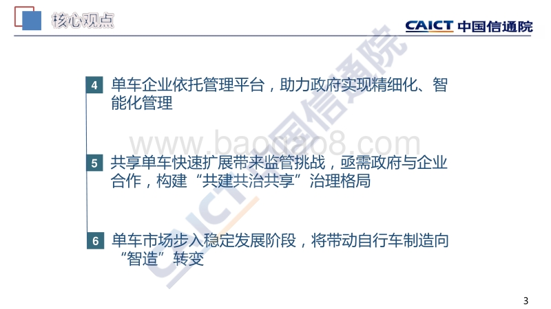2018中国共享单车行业发展报告.pdf_第3页