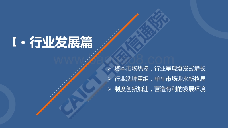 2018中国共享单车行业发展报告.pdf_第4页