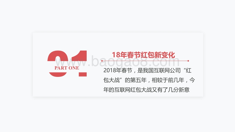 2018年手机互联网红包用户洞察报告.pdf_第3页