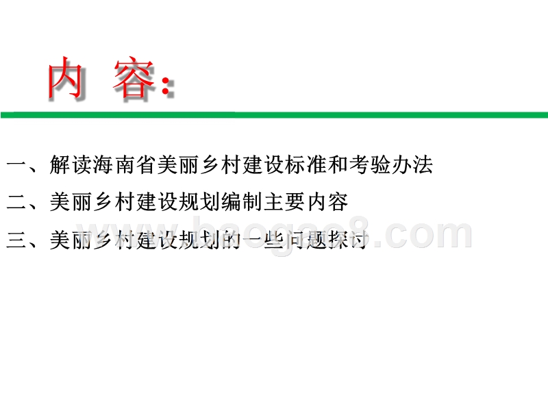 乡村振兴之美丽乡村建设研究报告.pptx_第2页