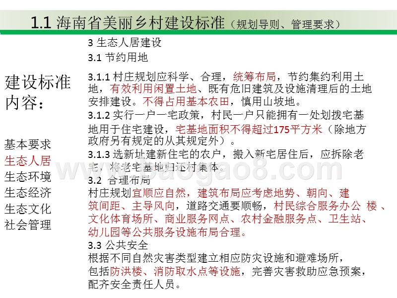 乡村振兴之美丽乡村建设研究报告.pptx_第5页