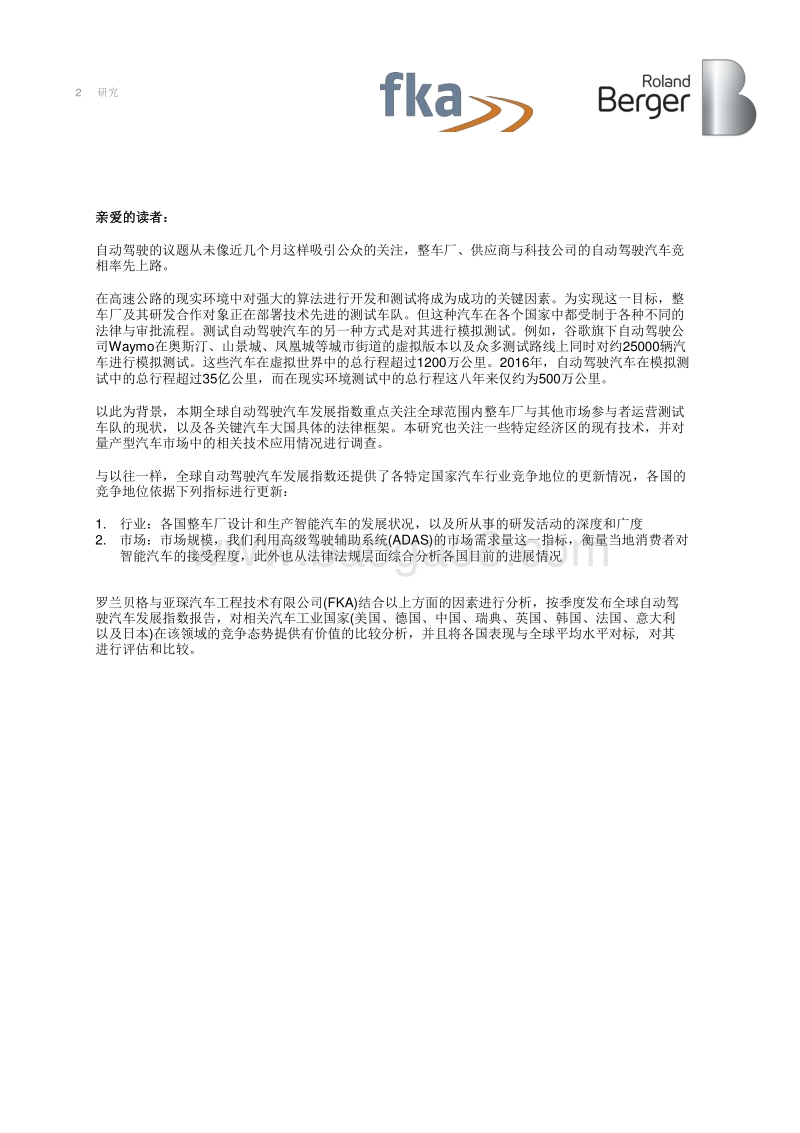 2017年Q4全球自动驾驶汽车发展指数分析报告.pdf_第2页