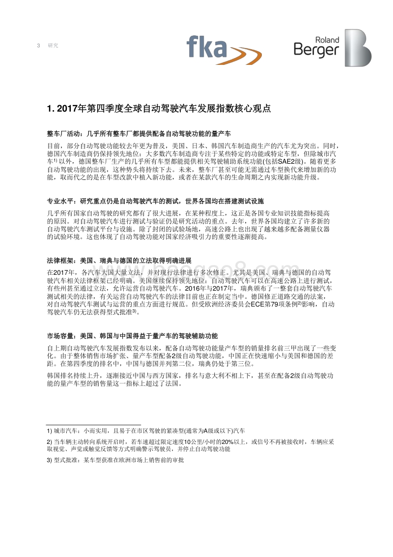 2017年Q4全球自动驾驶汽车发展指数分析报告.pdf_第3页