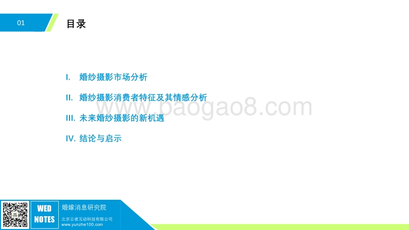 2016年婚纱摄影行业大数据报告.pdf_第2页