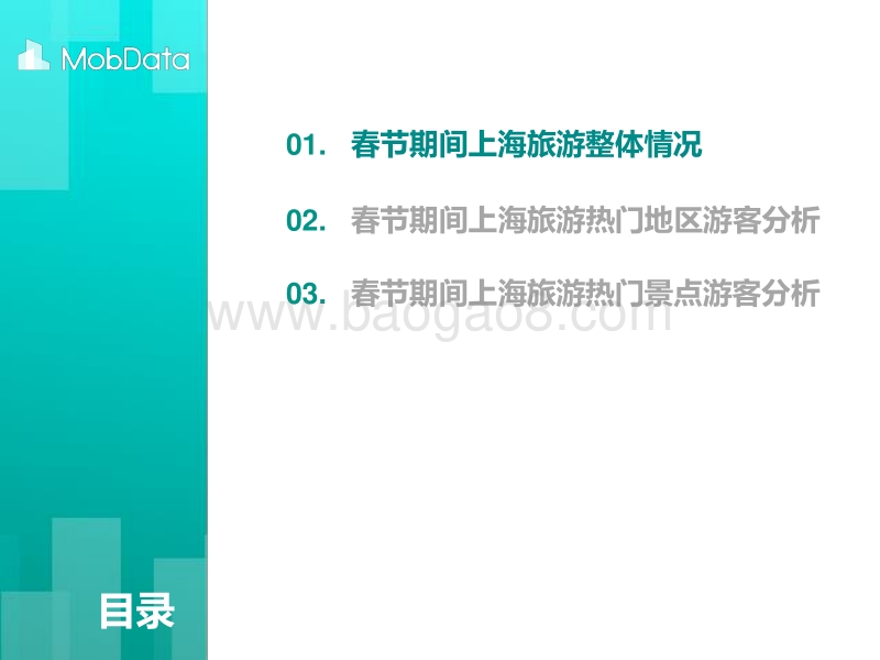 2018春节来沪游客研究报告.pdf_第2页