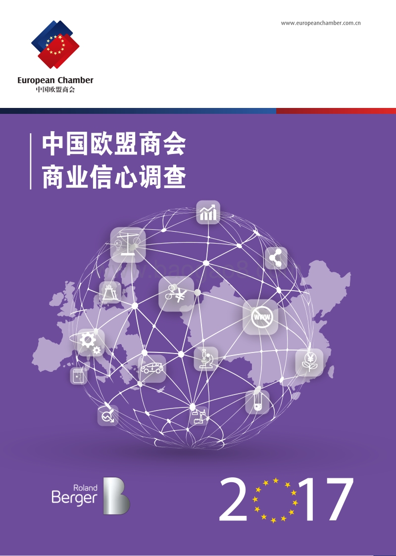 2017-2018中国欧盟商会商业信心调查报告.pdf_第1页