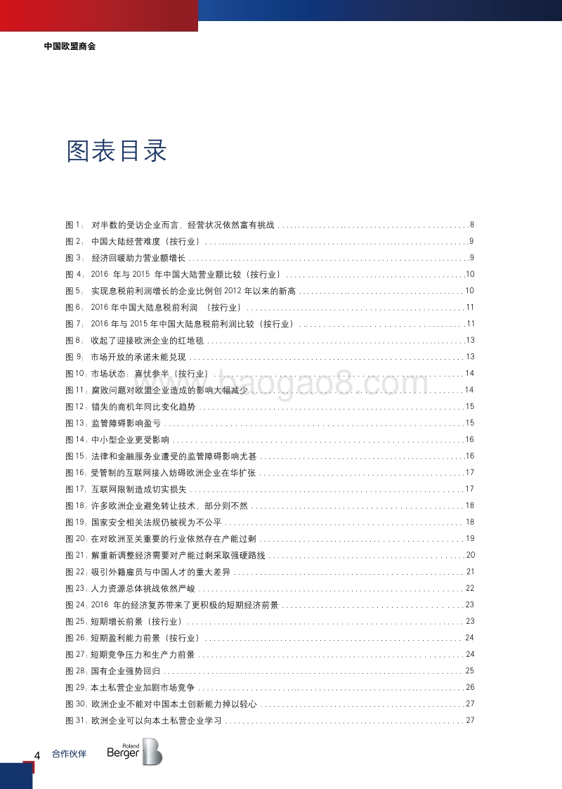 2017-2018中国欧盟商会商业信心调查报告.pdf_第4页