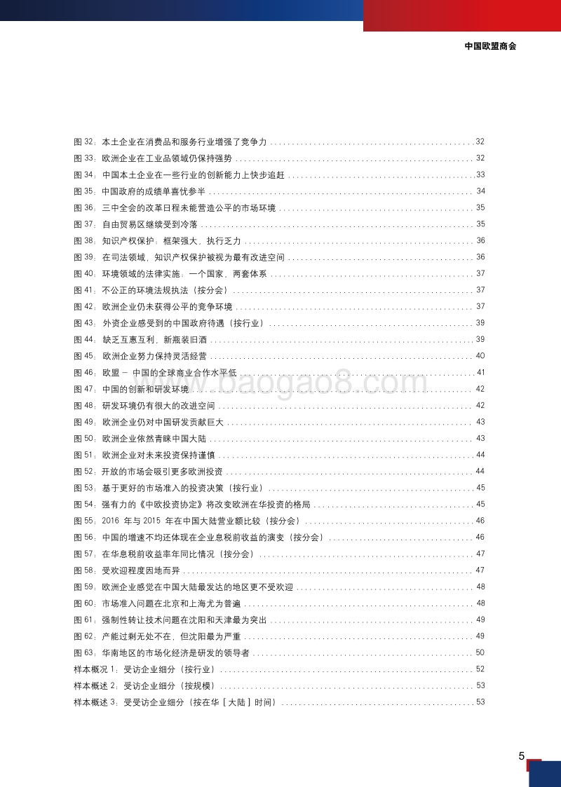 2017-2018中国欧盟商会商业信心调查报告.pdf_第5页