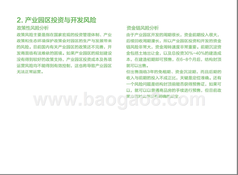 中国产业园区运行现状分析报告.pptx_第4页