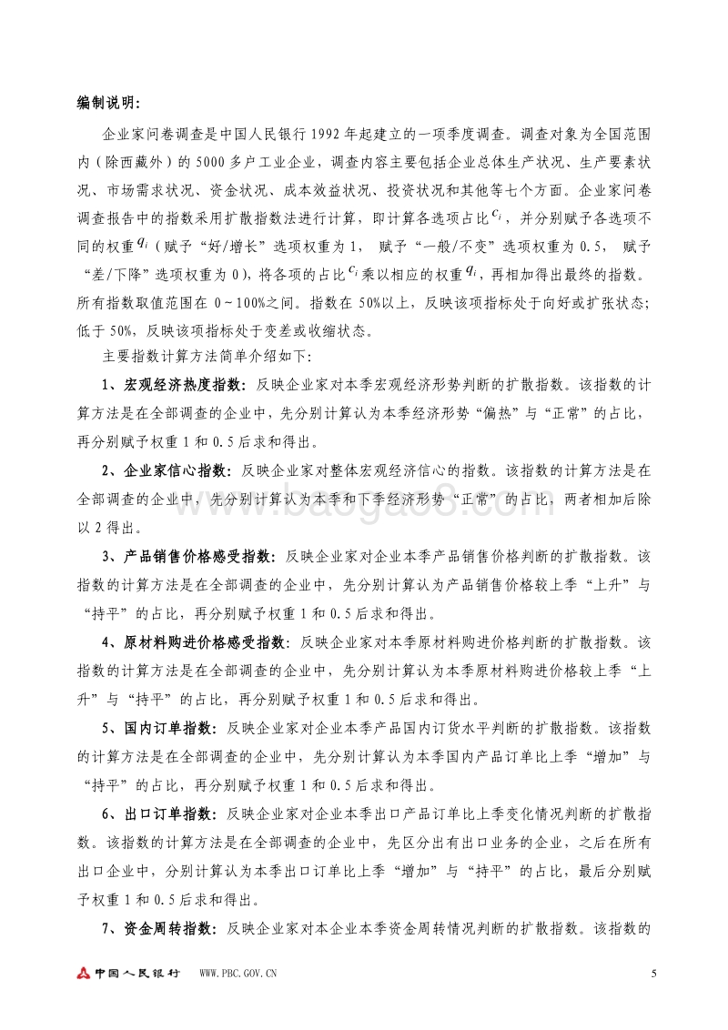 2018年Q1企业家问卷调查报告.pdf_第5页