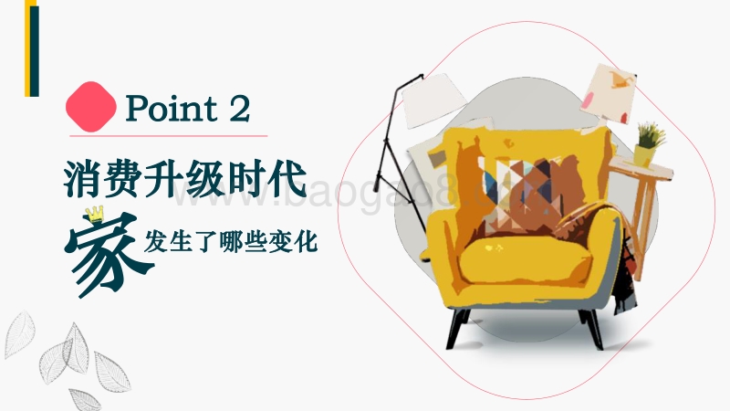 2018年中国家居消费升级关注度指数报告.pdf_第5页