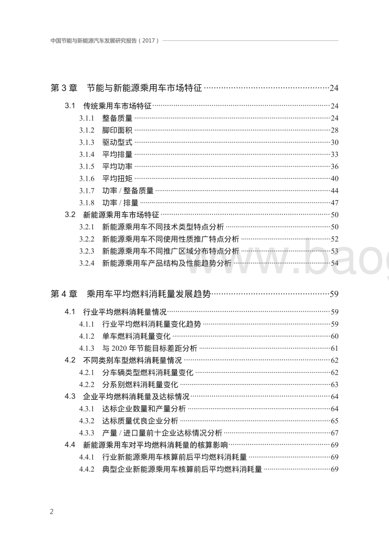 2017中国节能与新能源汽车发展研究报告.pdf_第4页