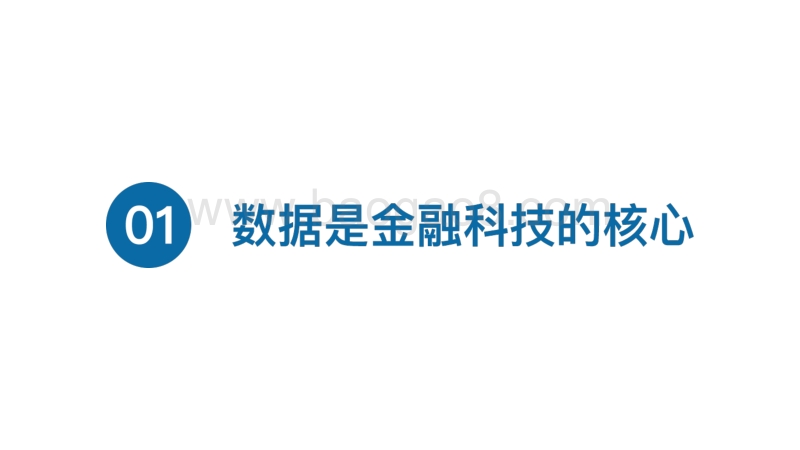 2018年中国大数据风控调研报告.pdf_第2页