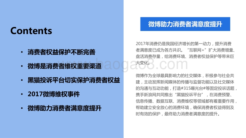 2017微博消费者权益保护报告.pdf_第2页