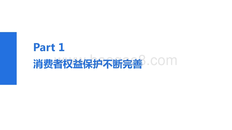 2017微博消费者权益保护报告.pdf_第3页